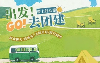 昆山宣潤——公司拓展活動